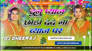 Dunu Pyaj Chhaudi Dede Na Byaj Par √√ Dj DheeRaj Lohbandra Muzaffarpur  Jhankar  Hard Bass Dj Remi [upl. by Yerrok]