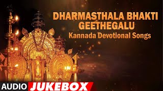 Sri Dharmasthala Bhakti Geethegalu  Sri Manjunatha Songs  BKSumithra  Kannada Devotional Songs [upl. by Nedi]