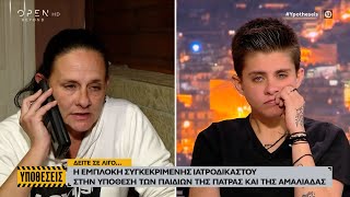 Μητέρα Ειρήνης «Δυστυχώς πιστεύω ότι η Ειρήνη έκανε κακό στην αδερφής της»  Ethnos [upl. by Annice200]