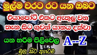 First flightAirport entrance to Flight in Katunayake Airport Sri Lanka 2023  New Airport rules [upl. by Weibel]