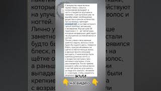 Слоятся волосы ресницы ломаются тонкие ногти гель лак тусклые волосы Сибирское здоровье [upl. by Gustav]