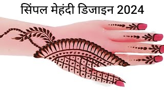 सिंपल मेहंदी डिजाइन 2024  Mandhi digene  Madhi  Mehandi ka design  Mehndi design  Mehndi [upl. by Ande]