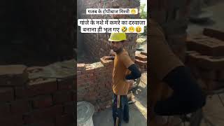 Ganjhe k nase mai drvaja lgana bhul gaye funny trending funnymoment comedymoments funnycomment [upl. by Wenonah]