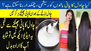 Rice Water For HairGrowth  30 Days Extreme Hair Growth Challenge  Long Thick Hair [upl. by Jennette]