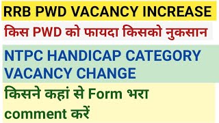 RRB NTPC PWD VACANCY INCREASE NTPC HANDICAP CATEGORY VACANCY CHANGE किस Zone से form भरा है [upl. by Vassar]