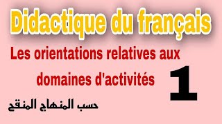 orientations relatives aux domaines dactivités didactique du français [upl. by Goodill]