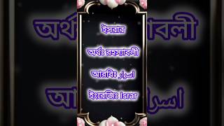 ছেলেদের সুন্দর ইসলামিক নাম ❤️❤️ islamicnames arabic ইসলামিকনাম [upl. by Ardnala]