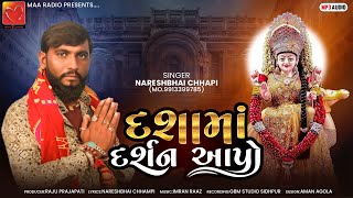 Dashama Darshan Aapo  દશામાં દર્શન આપો  Dashama New Song 2024  Naresh bhai Chhapi  Maa Radio [upl. by Atilemrac]