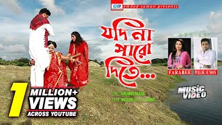 Jodi Na Paro Dite Sidur  Full Song  Farabee  Polok Hasan  Aronno Pasha  New Music Video 2019 [upl. by Rodavlas]