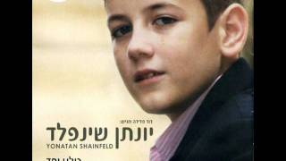 יונתן שינפלד  והוא כחתן Yonatan  Hu Yevarech ♫ אודיו [upl. by Randene505]