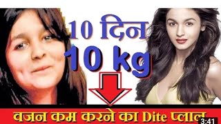 🚶‍♀10 days in 10kg Weight Loss Dite plan Best way to Weight Loss🍱 Diet up vlogger Amrita [upl. by Landing745]