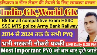 भारत सामान्य ज्ञान  India General Knowledge In Hindi for SSCrpfpoliceArmyBankrailwayHSSC CET [upl. by Tami]