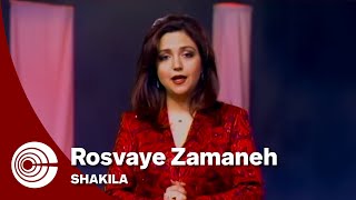 Shakila  Rosvaye Zamaneh  شکیلا  رسوای زمانه [upl. by Arihs]