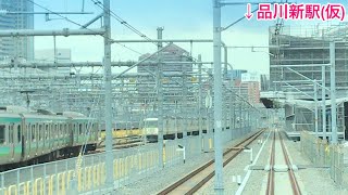 【速報】20180617高輪ゲートウェイ駅通過！田町→品川5番線に到着する京浜東北線2番列車 前面展望 初採用発車メロディー｢おはよう｣ [upl. by Akcired474]