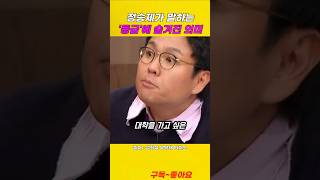 정승제가 말하는 등급에 숨겨진 의미 [upl. by Rafiq]