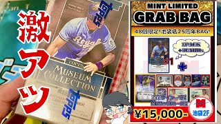 季節外れの福袋 ミント池袋店 ２５周年 ４８個限定高級BOX MLB福パック ＃MLBカード [upl. by Aillij895]