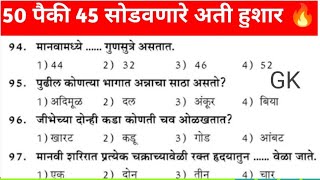 Gk Questions Marathi 2023 Gk in Marathi Talathi Bharti previous year question paper Police Bharti 🔥🔥 [upl. by Sybyl]