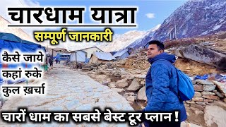 Char Dham Yatra 2024 चारधाम यात्रा कैसे करें चारधाम की सम्पूर्ण जानकारी  Chardham Full Tour Guide [upl. by Nim]