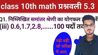 class 10 maths chapter 5 exercise 53 question 1iii in hindi shivvidyakulstudy [upl. by Airotal850]