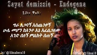 Sayat Demissie endegena ende lijnete ethiopian music lyrics video HQ ሳያት ደምሴ እንደገና እንደ ልጅነቴ። [upl. by Griffin]