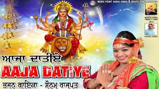 Latest Bhajan 2017  AAja datiye  Singer Sonam Rajpoot  Offical Video [upl. by Bonacci552]