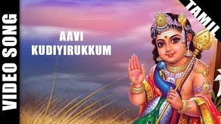 Aavi Kudiyirukkum Video Song  Sirkazhi Govindarajan Murugan Devotional Songs [upl. by Lowney]