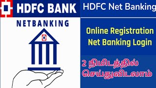 Hdfc bank net banking open tamil hdfc mobile banking [upl. by Gaynor936]