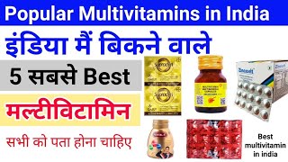 Multivitamins सही है या नहीं  Multivitamin Dose  Multivitamin और Vitamin multivitamin [upl. by Thesda]