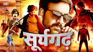 सूर्यगढ़ quot Ravi Teja New 2024 Released Full Hindi Dubbed Action Movie New Hindi Dubbed Movie 2024 [upl. by Khan959]