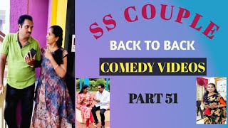 part51 sscouple backtobackcomedyvideos comment your favorite video among these😊😊🤝🤝 [upl. by Eentruoc]