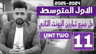 إنكليزي اول متوسط المنهج الجديد 2024  اليونت الثاني حل جميع تمارين النشاط من صفحة 22 الى 39 [upl. by Christophe]