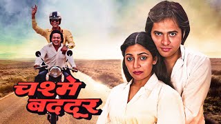 Chashme Buddoor  चश्मे बद्दूर  Full Movie  Farooq Sheikh Deepti Naval Rakesh Bedi  HD [upl. by Rakel513]