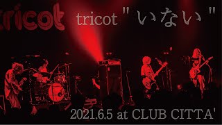 tricot quotINAIquot 暴露／202165 at CLUB CITTA [upl. by Siva]