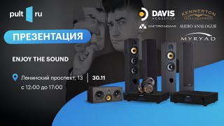 Борзенков Kennerton Myryad Audio Analogue и Davis Acoustics 30 ноября в Pultru [upl. by Lillie]