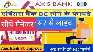 Axis बैंक BC लेने के फायदे । csc bank BC Latest update 2024 । CSC Axix bank BC New Update [upl. by Ebehp]