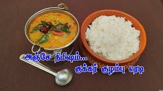 Healthy and tasty Chow chow cooker kuzhambu in five minutes [upl. by Aniale]