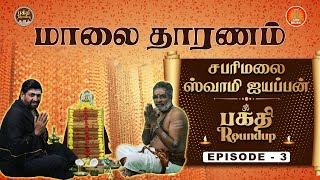 மாலை தாரணம்  Sabarimala Swami Ayyappan Bhakti Roundup  Episode  3  TS Ranganathan [upl. by Abekam]