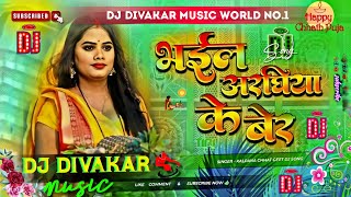 भईल अरघिया के बेर  Bhail Araghiya Ke Ber  Kalpana Chhath Geet  Viral Chhath Song  Dj Remix [upl. by Gallenz421]