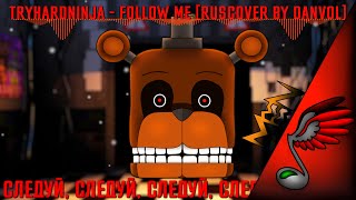 FNAF Song TryHardNinja  Follow Me RusRemake by Danvol [upl. by Eleets390]