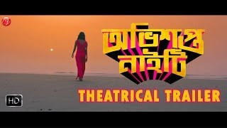 Obhishopto Nighty অভিশপ্ত নাইটি  Theatrical Trailer  Parambrata Paoli Indraneil Tanusree SVF [upl. by Esinert]