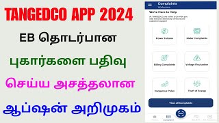 tangedco app new update in tamil  tangedco latest news  Tricky world [upl. by Onibla]