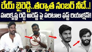 Paritala Sriram First Reaction On Kallam Hari Krishna Reddy Arrest  Paritala Sriram  Cloud Media [upl. by Nanaj]