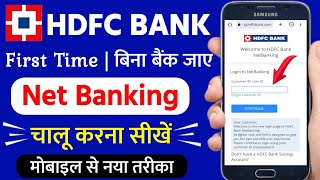 hdfc net banking kaise shuru kare  hdfc bank net banking registration  hdfc net banking [upl. by Adrahc]