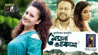 মেঘলা আকাশ  Nishita Barua  Meghla Akash  Payel Mukharjee  Ali Zulfikar Zahedi Lyrics [upl. by Tinaret]