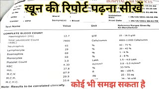 Blood report kaise dekhe  complete blood count explained  cbc test [upl. by Aneen538]