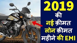 Honda CD 110 Dream DX BS4 2019 New Price with Loan Emi Rto ExShowroom OnRoad price in hindi [upl. by Huskamp]