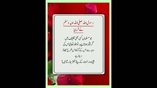 Aqwal E Zareen bestquranrecitation qurantranslation bestquranrecitationintheworld urdupoetry [upl. by Ynnahc]