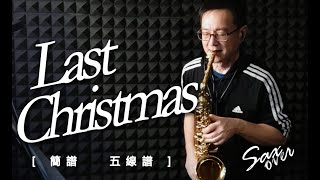 Last Christmas Wham《簡譜五線譜》薩克斯風演奏 [upl. by Yesmar506]