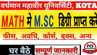 गणित मे m sc कैसे करे kota ओपन से HOW to do msc from vmou in mathematics PehchanAcademy vmou [upl. by Ledniahs]