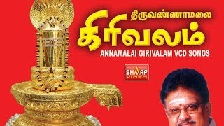 திருவண்ணாமலை கிரிவலம் Annamalai Vazhum [upl. by Adnaram]